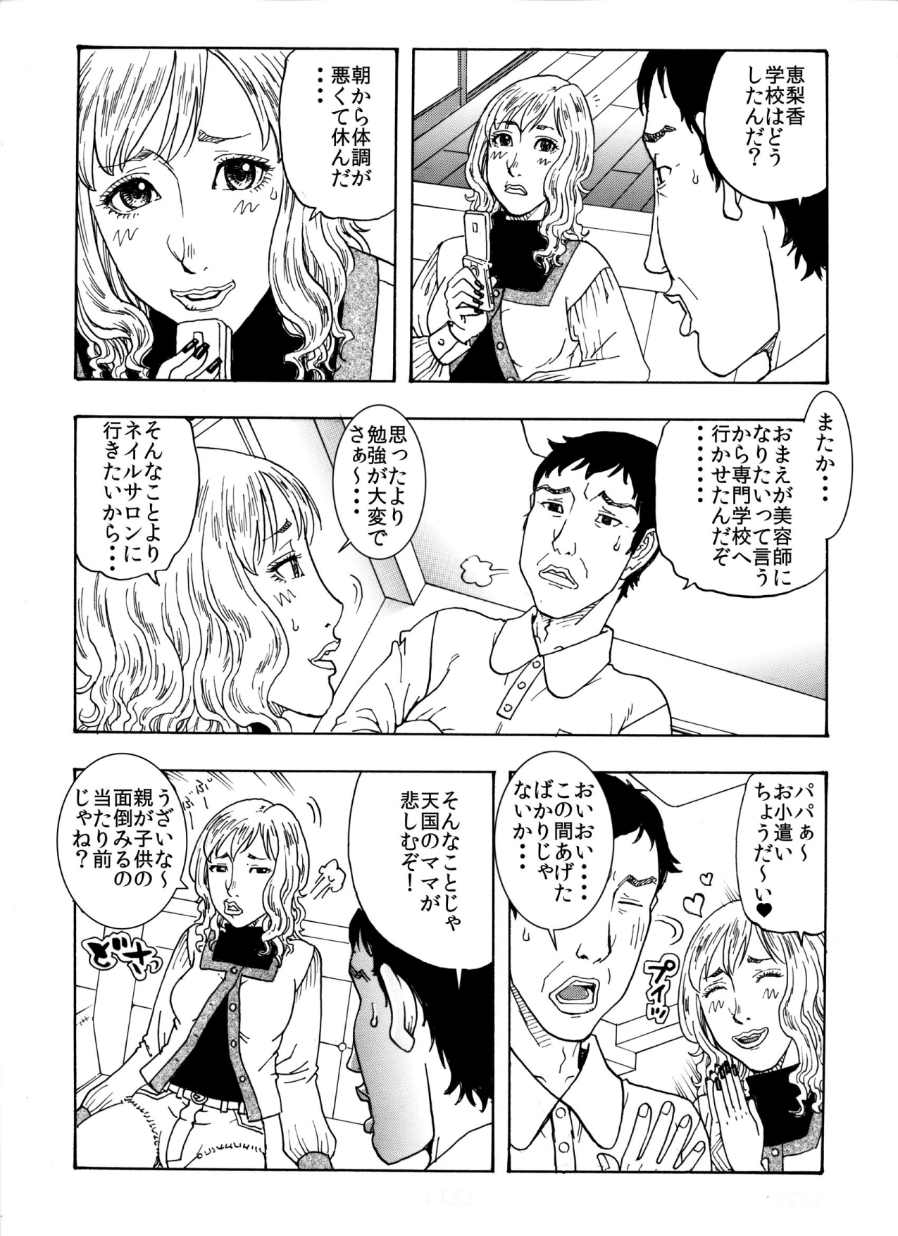 生意気てんこ盛りムスメを父親の肉棒で懲らしめてヤリました♪ ～超ワガママ娘♀と覆面パパ♂の勘違い丸出し初合体～ page 2 full
