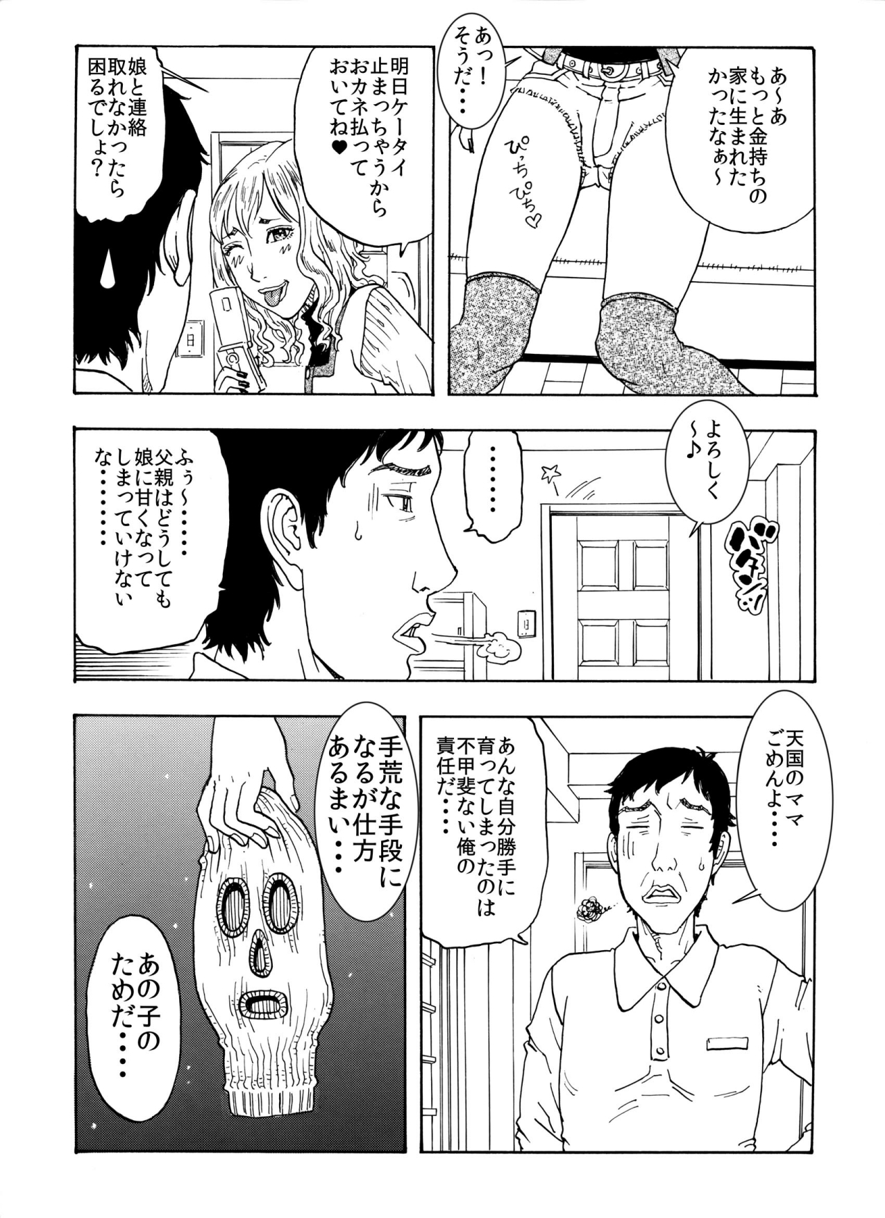 生意気てんこ盛りムスメを父親の肉棒で懲らしめてヤリました♪ ～超ワガママ娘♀と覆面パパ♂の勘違い丸出し初合体～ page 3 full