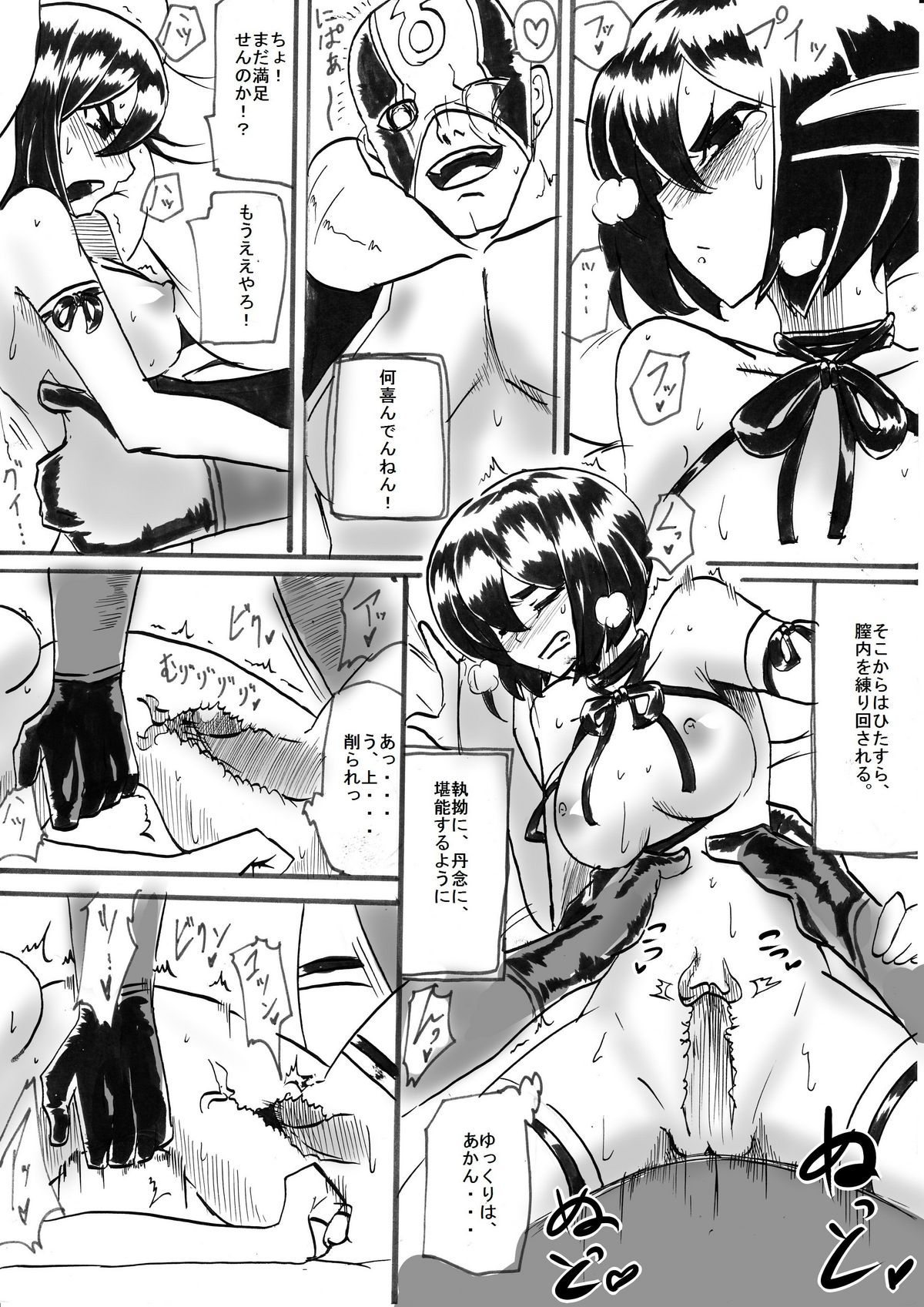 "Taima Doutei Hisui" Sesshoku Hen Dai Kyuu wa page 12 full