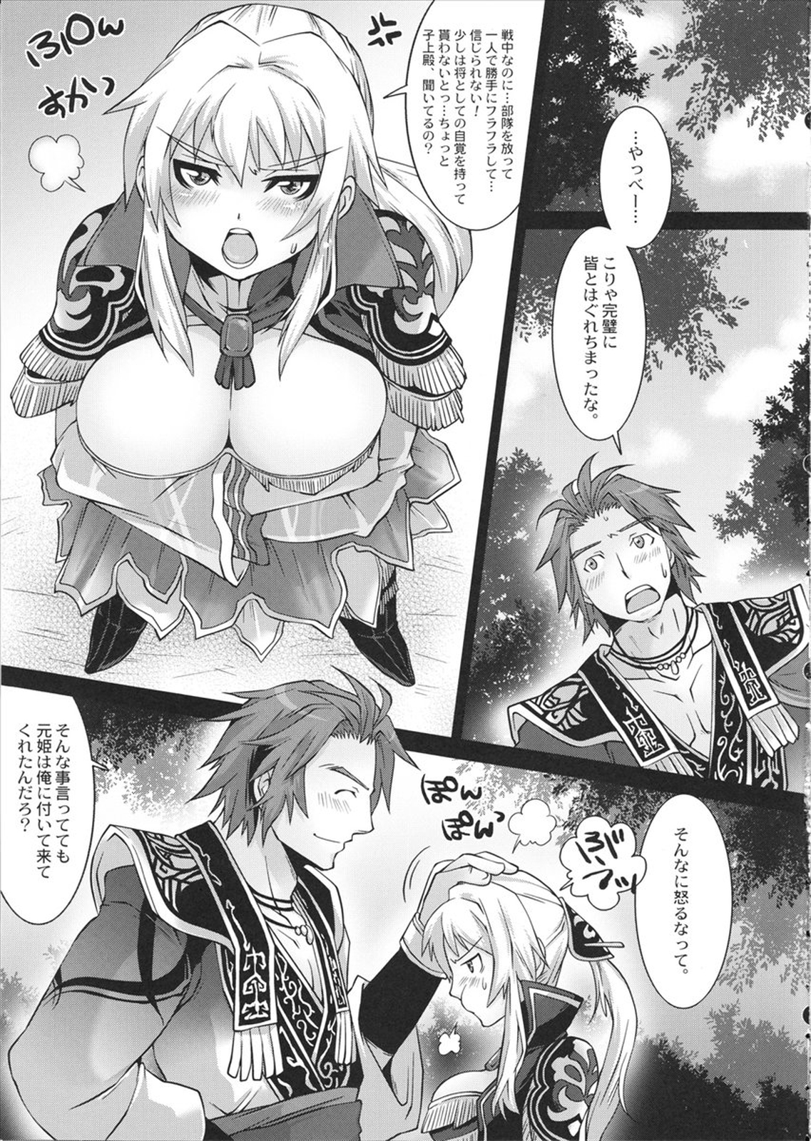 Genki dane Shijou dono page 4 full