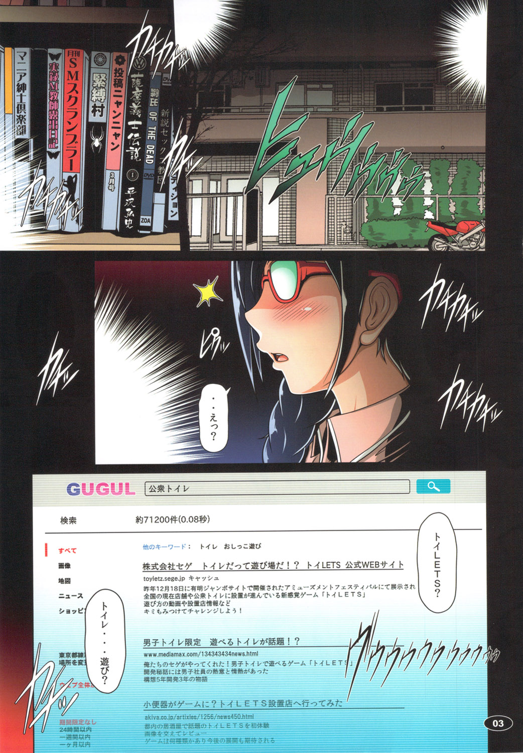 Nyou wo Kakeru Shoujo page 2 full