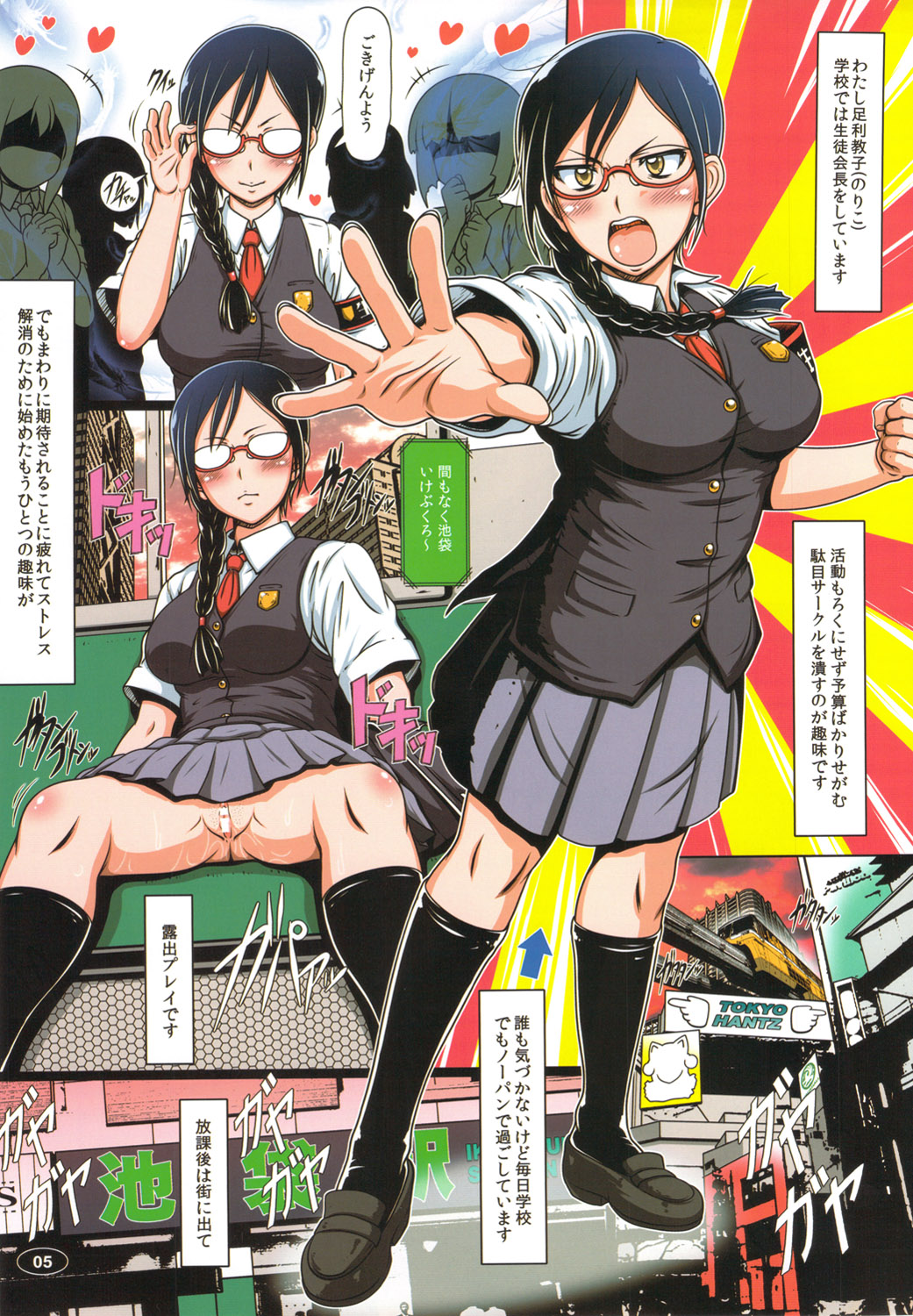Nyou wo Kakeru Shoujo page 4 full