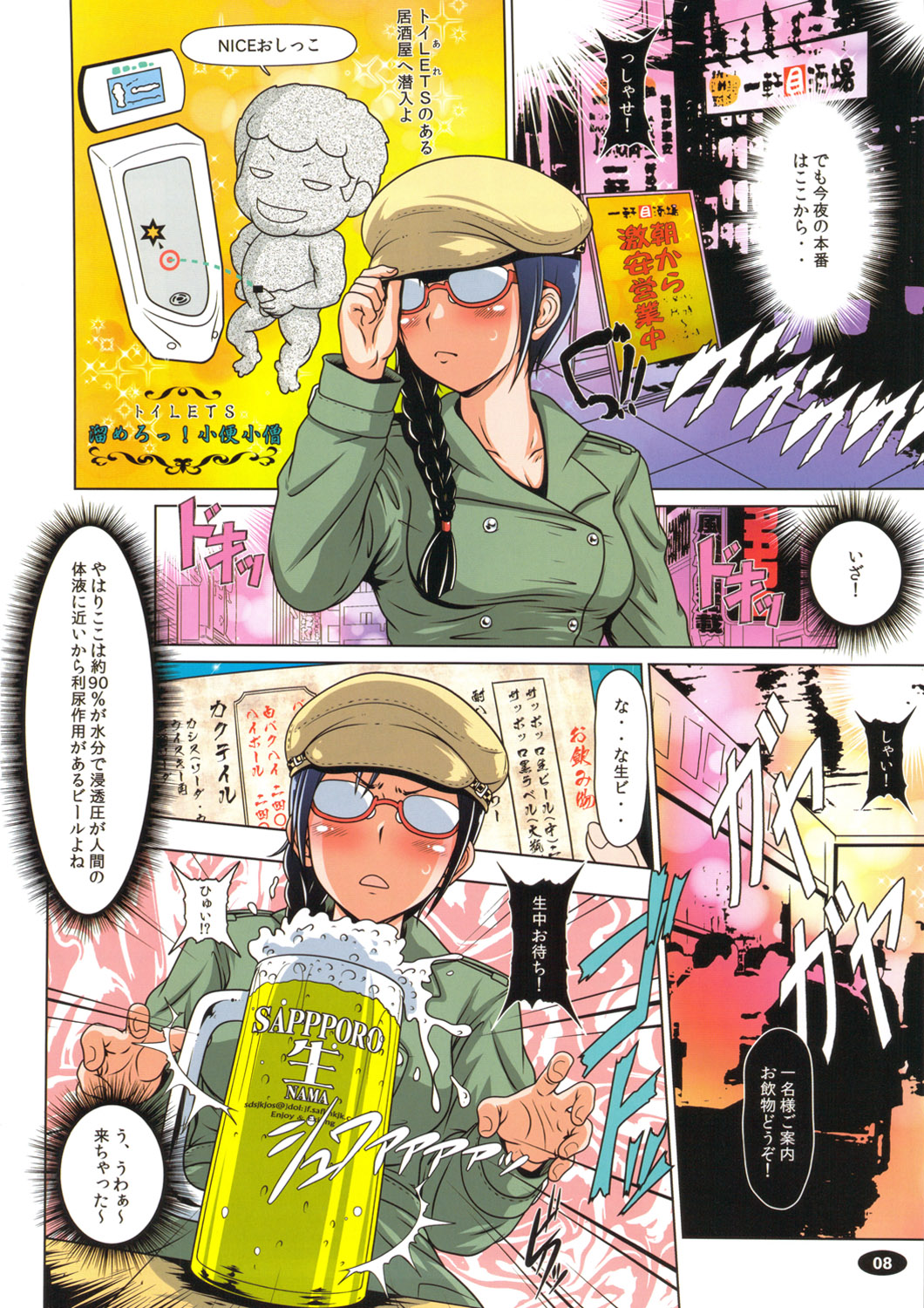 Nyou wo Kakeru Shoujo page 7 full