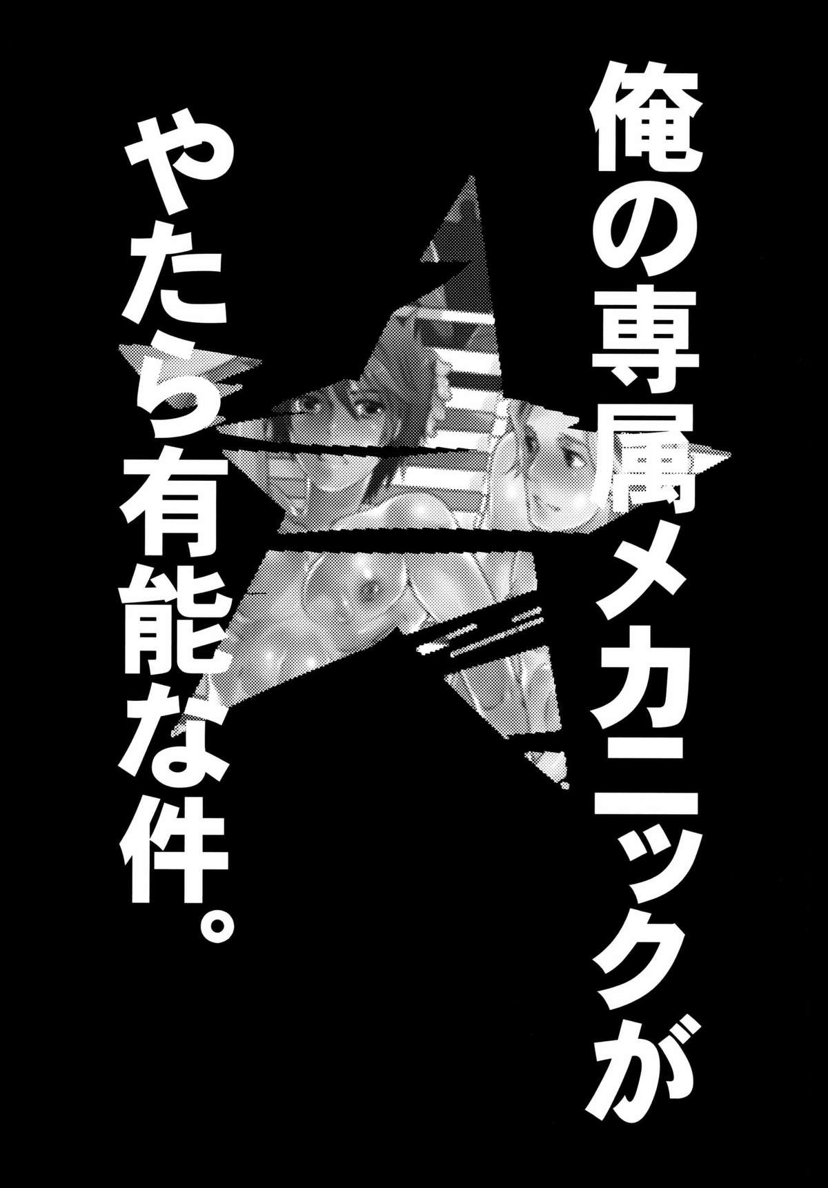 Ore no Senzoku Mechanic ga Yatara Yuunou na Ken page 7 full