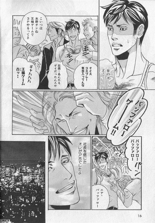 Nikutaiha Vol. 19 Kiwame!! Ero page 11 full