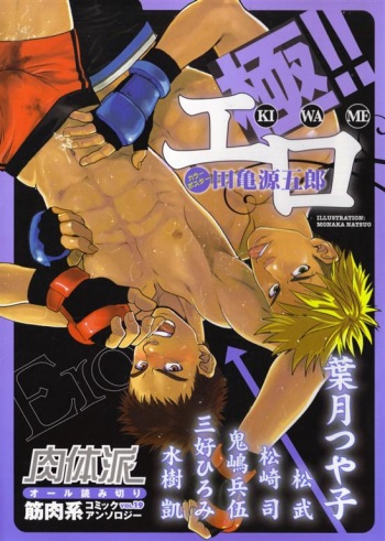 [Anthology] Nikutaiha Vol. 19 Kiwame!! Ero cover