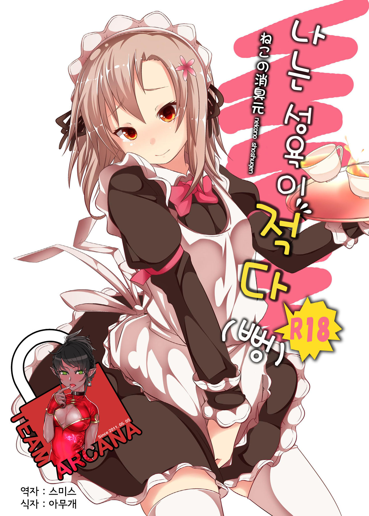 Boku wa Seiyoku ga Sukunai page 1 full