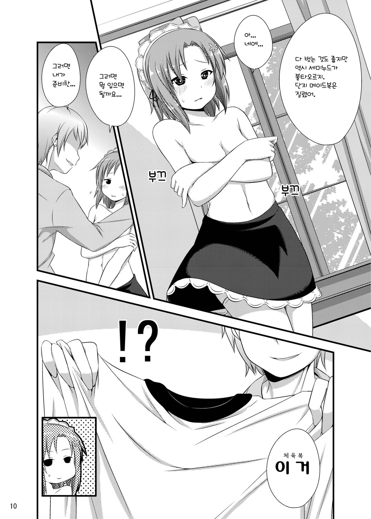 Boku wa Seiyoku ga Sukunai page 10 full