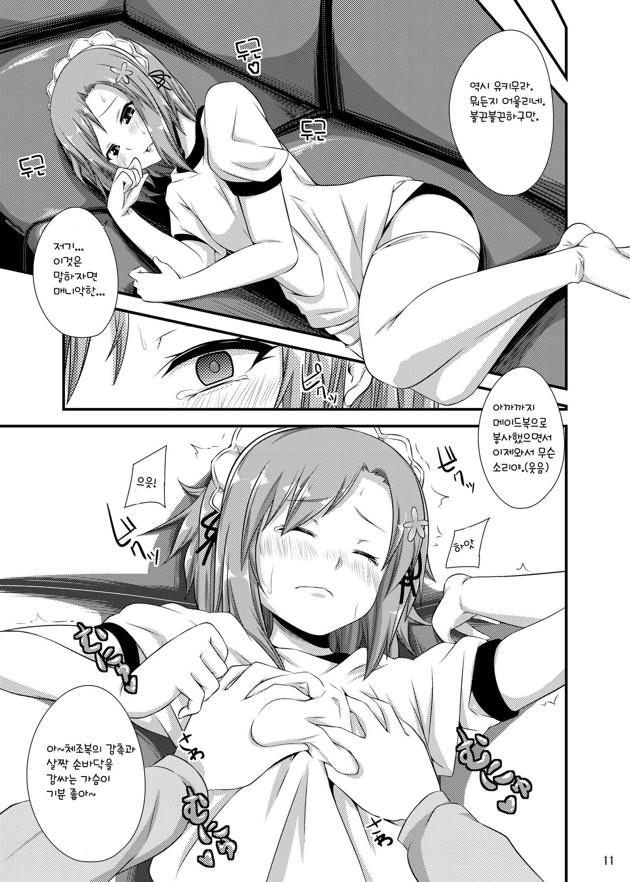 Boku wa Seiyoku ga Sukunai page 11 full