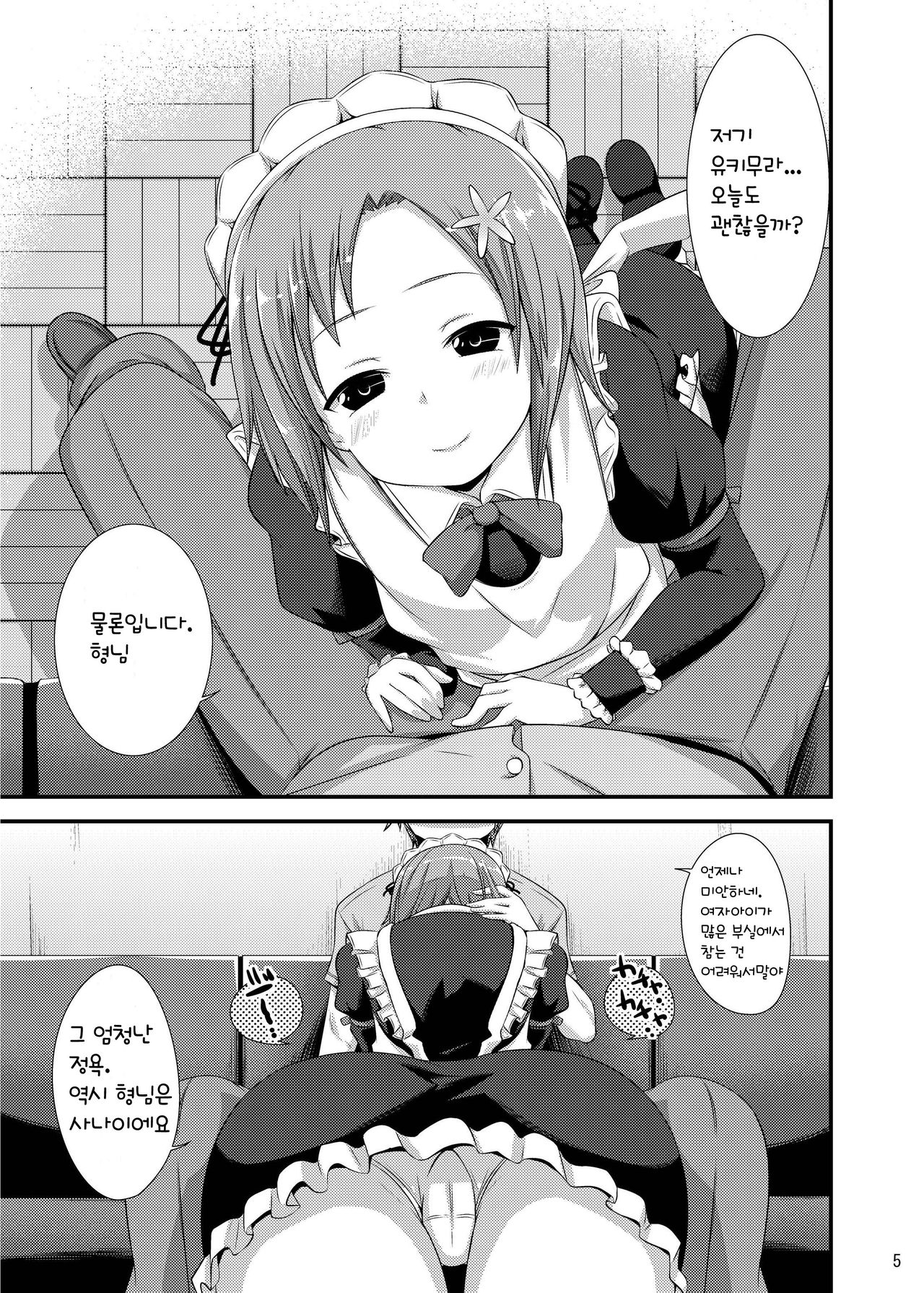 Boku wa Seiyoku ga Sukunai page 5 full