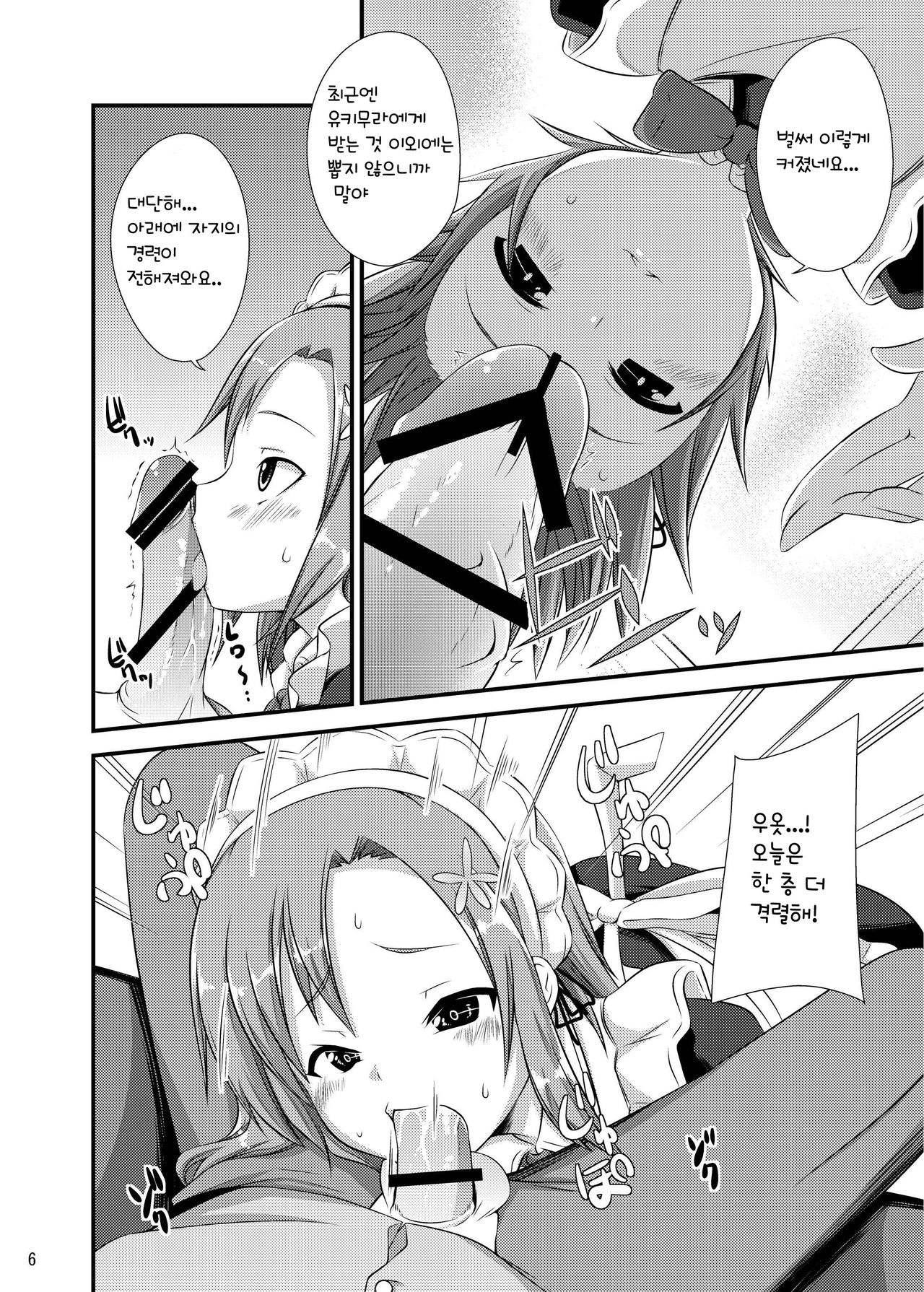 Boku wa Seiyoku ga Sukunai page 6 full