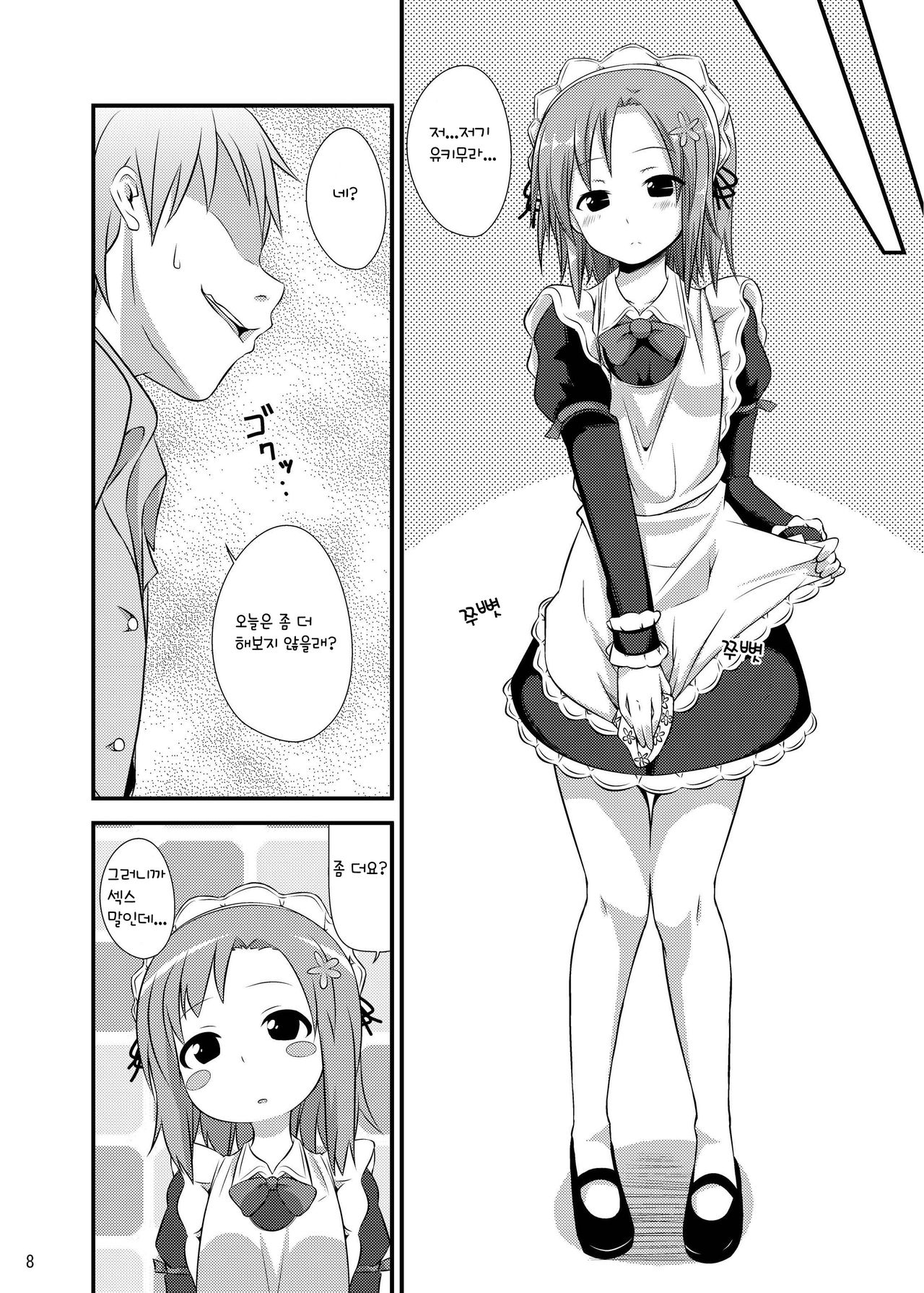 Boku wa Seiyoku ga Sukunai page 8 full