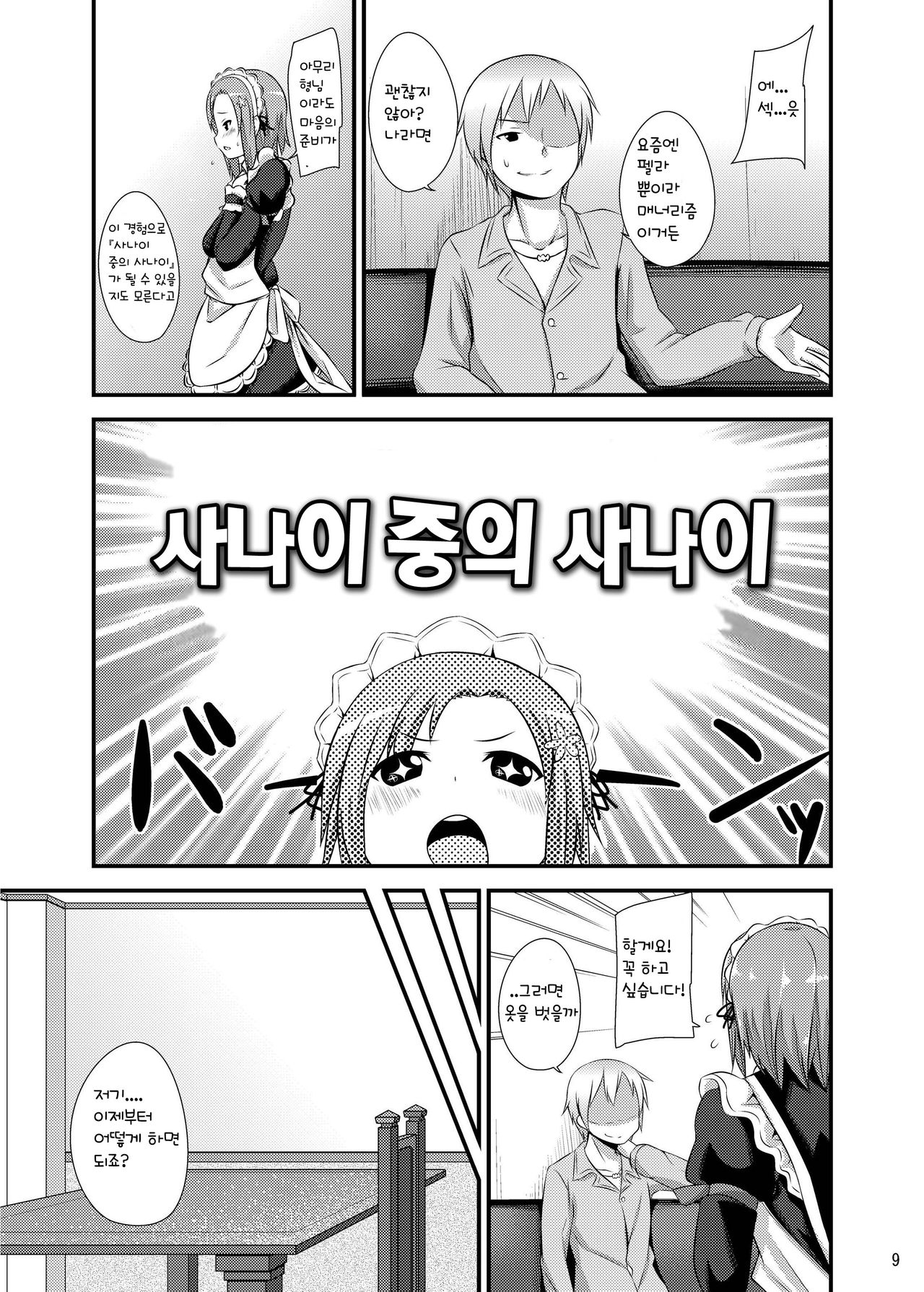 Boku wa Seiyoku ga Sukunai page 9 full