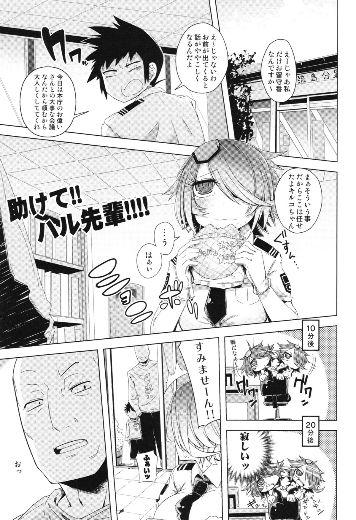 Tasukete!! Haru Senpai!!!! page 5 full