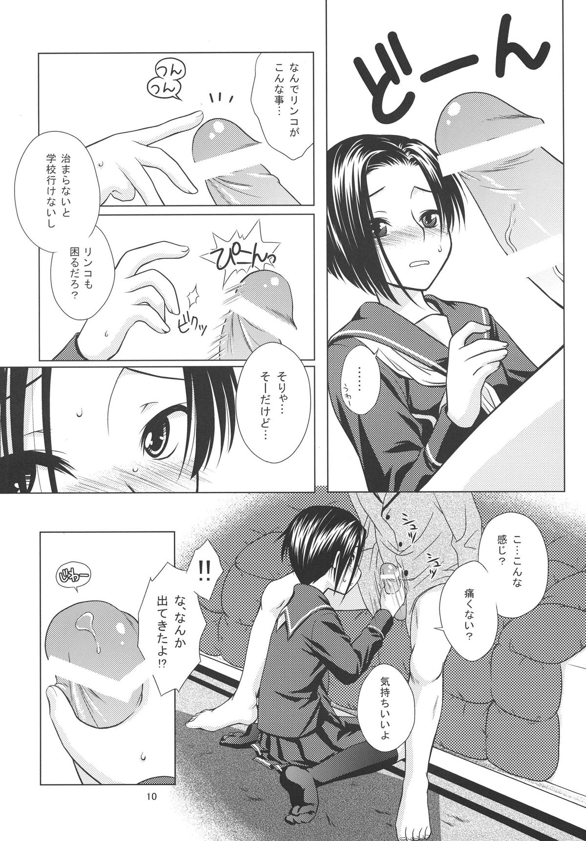 LOVE+H page 10 full