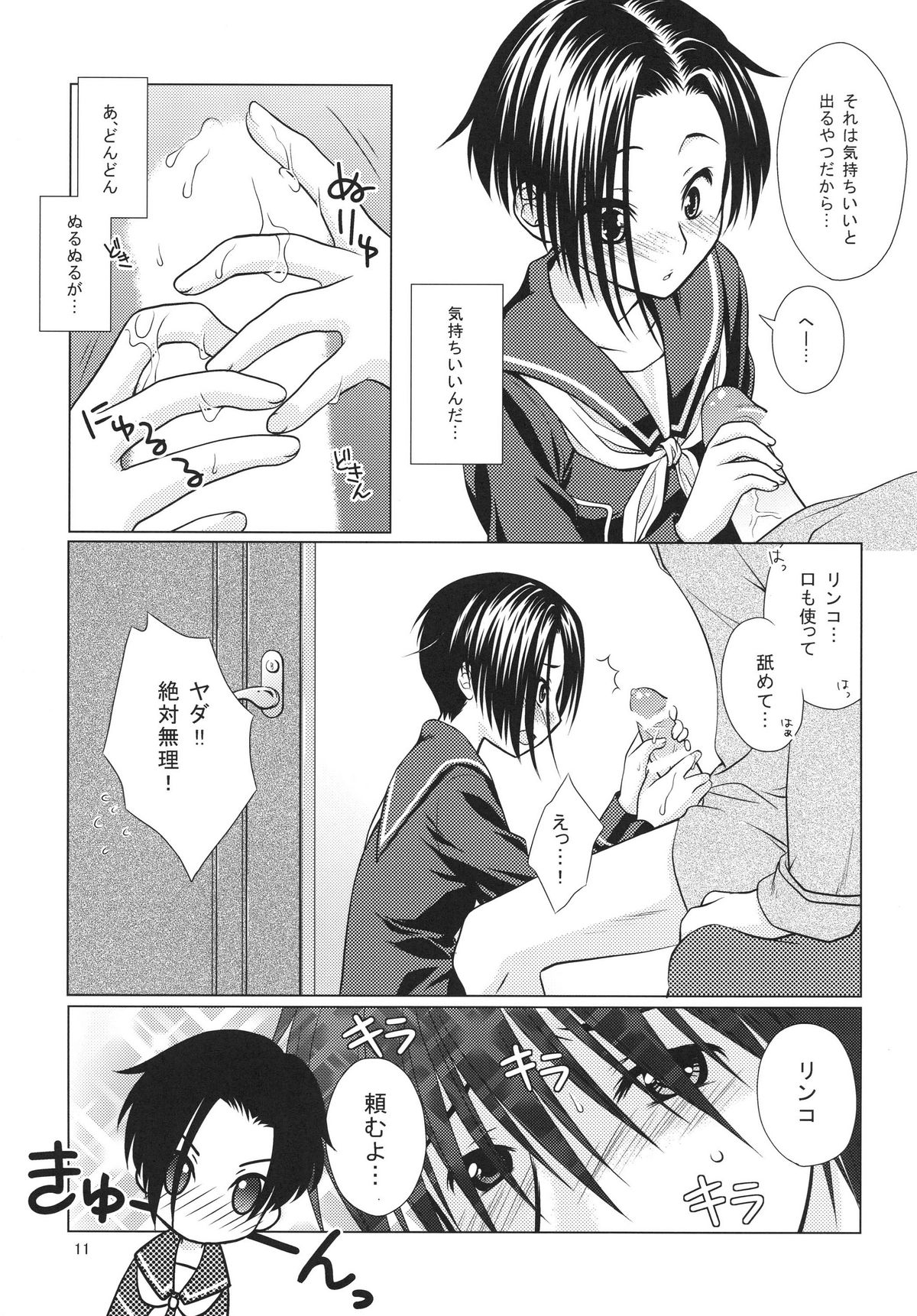 LOVE+H page 11 full
