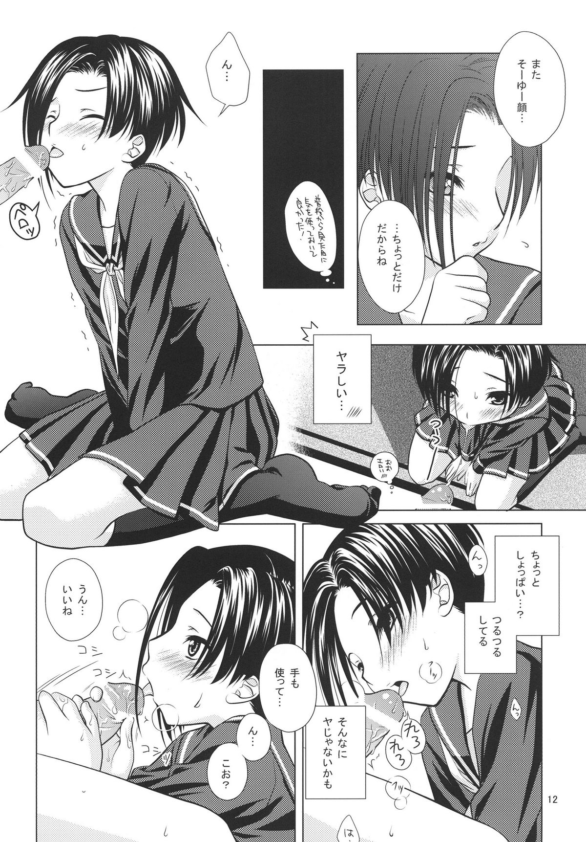 LOVE+H page 12 full