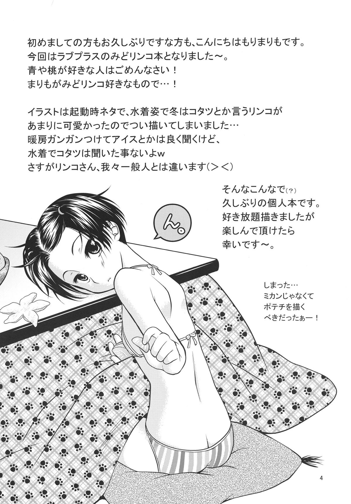 LOVE+H page 4 full