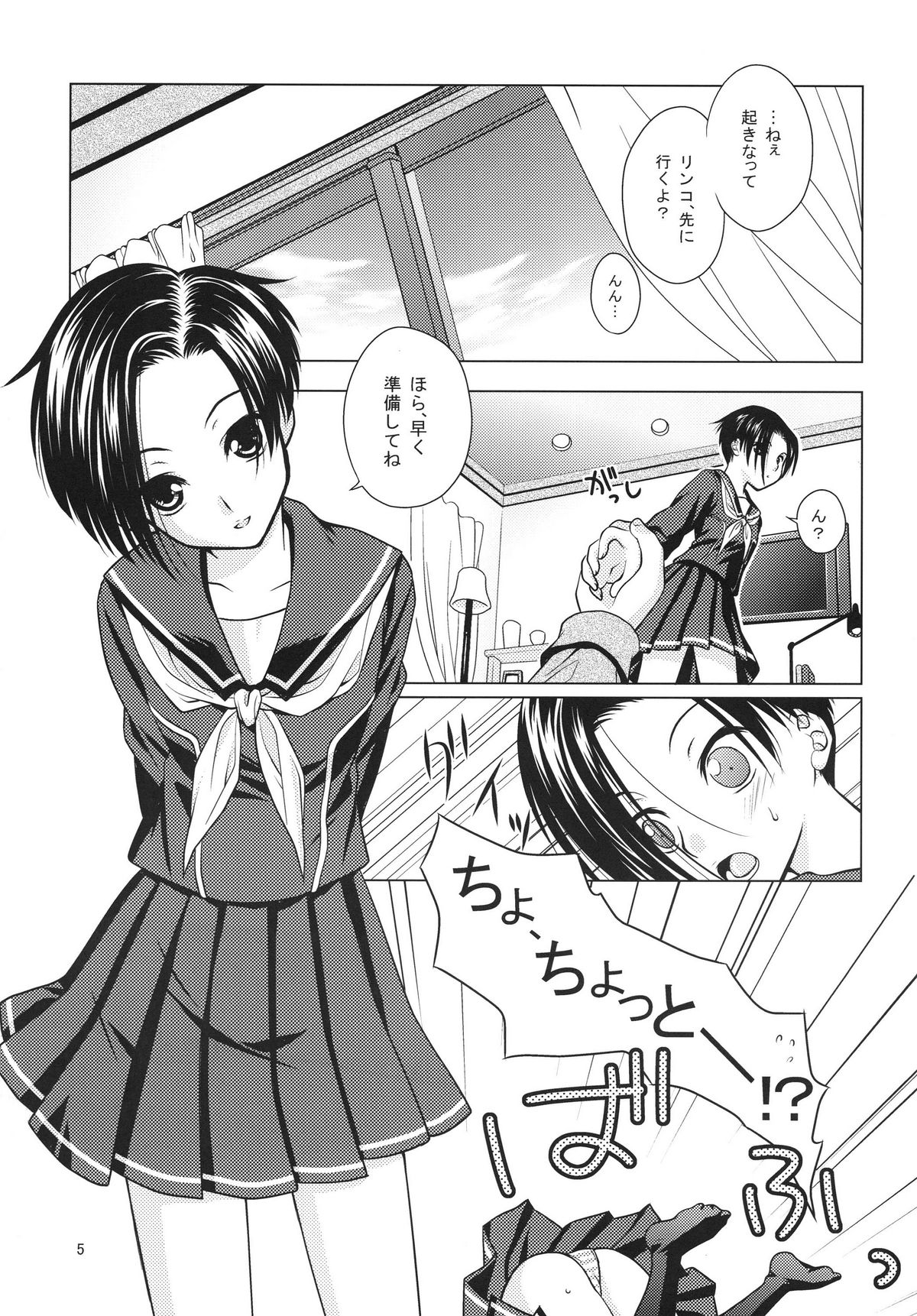 LOVE+H page 5 full