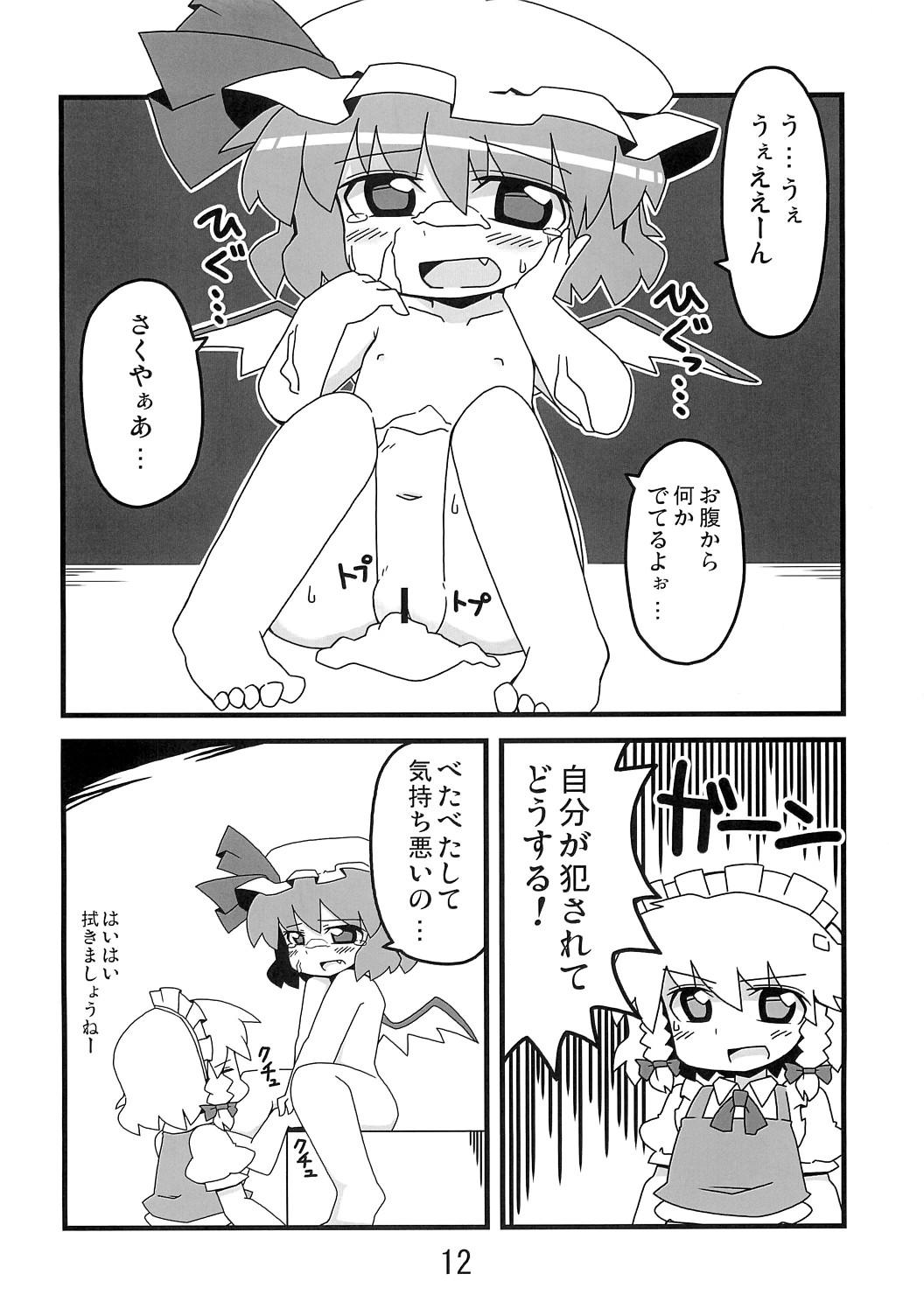 Touhou Hounensai page 11 full