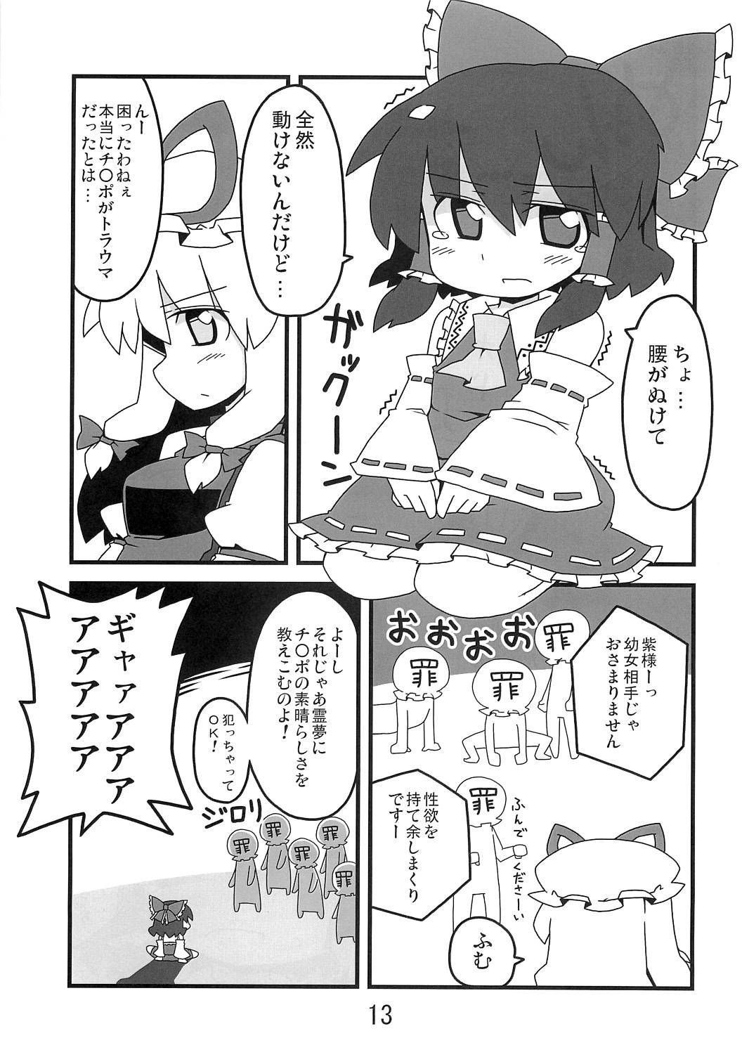 Touhou Hounensai page 12 full