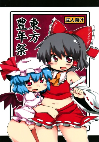 (Kouroumu 5) [Mu-tekina Namae (Nemui)] Touhou Hounensai (Touhou Project) cover