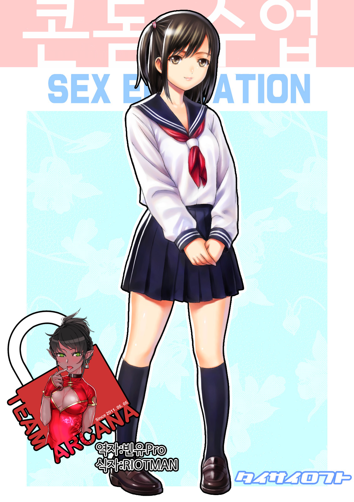 Gomu Kyouiku - Sex Education page 1 full