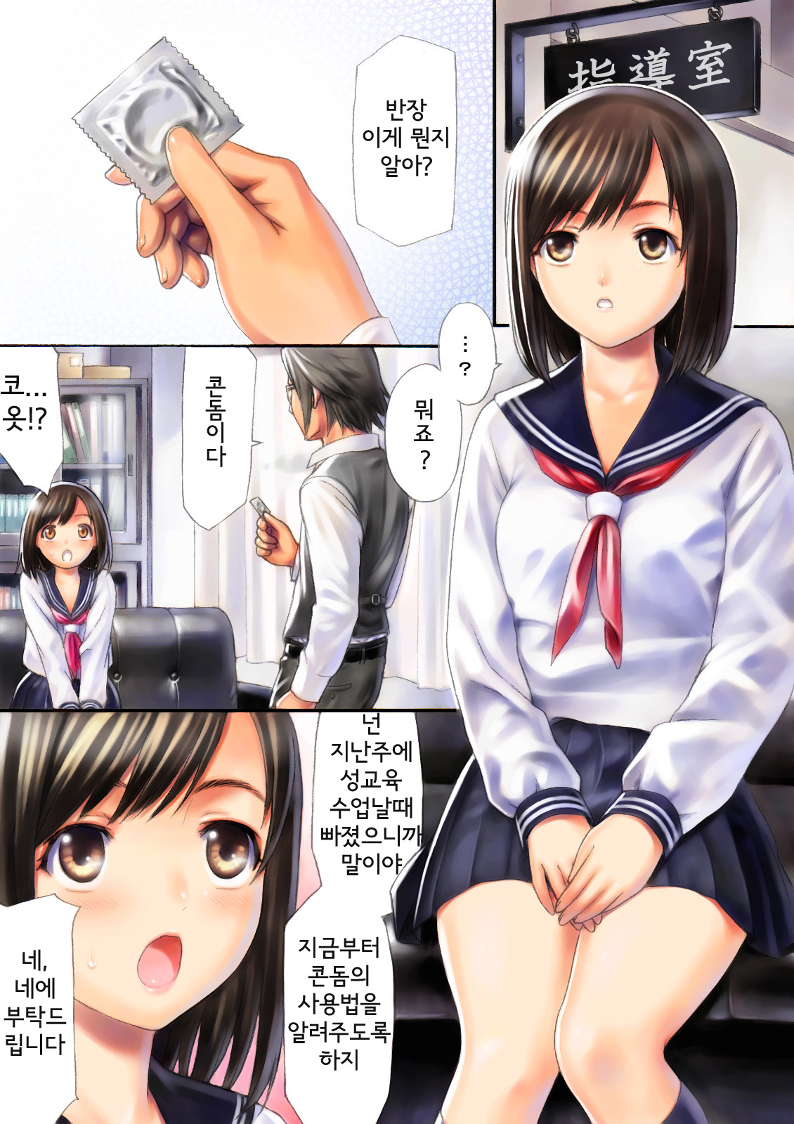 Gomu Kyouiku - Sex Education page 3 full