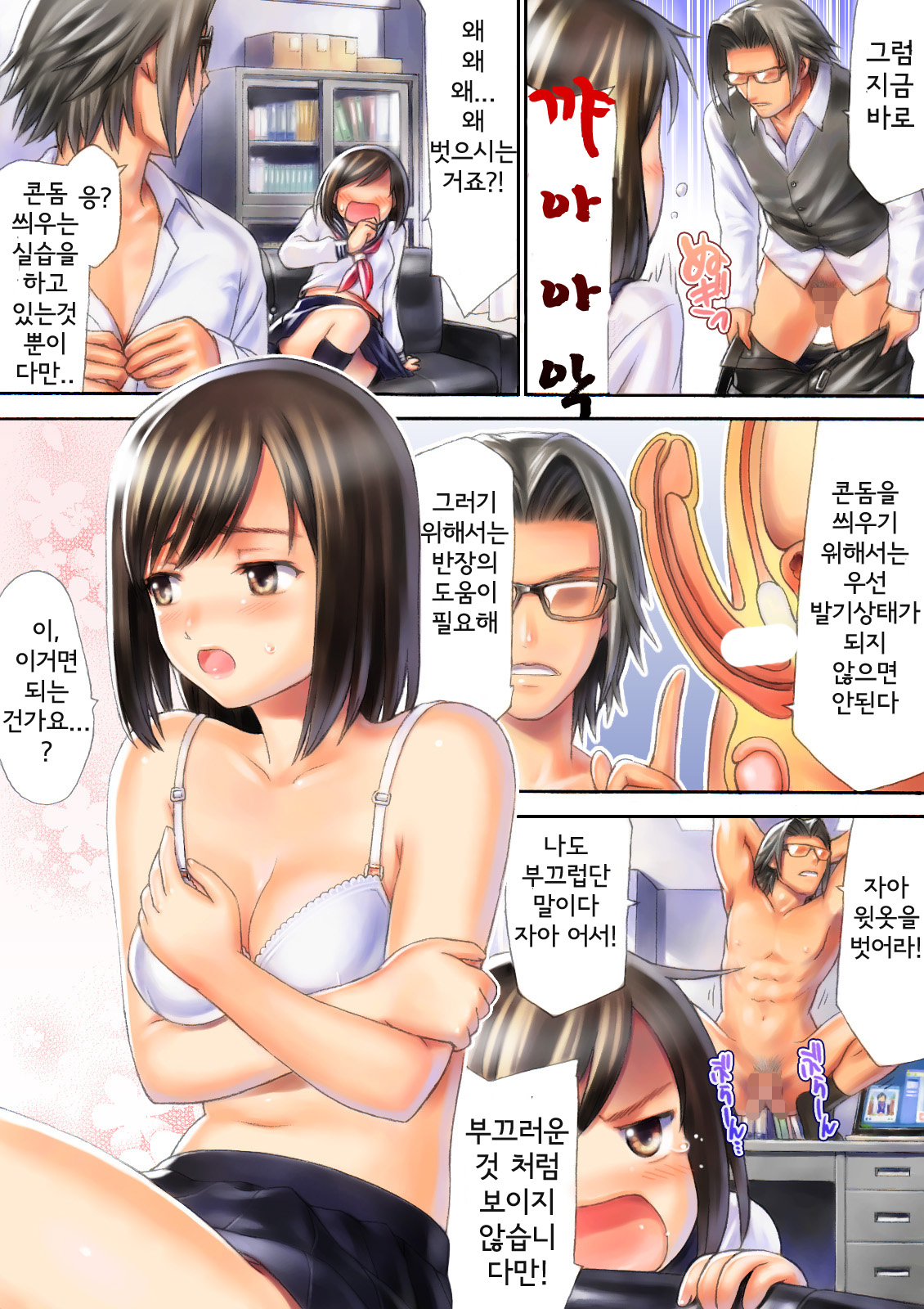 Gomu Kyouiku - Sex Education page 4 full