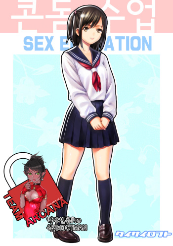 [TaisaiSOFT] Gomu Kyouiku - Sex Education [Korean] [Team Arcana] cover