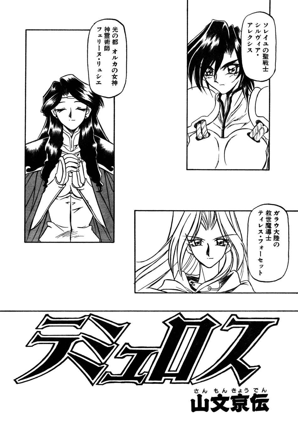Shichisai No Lamuros Ch. 1-46 page 2 full