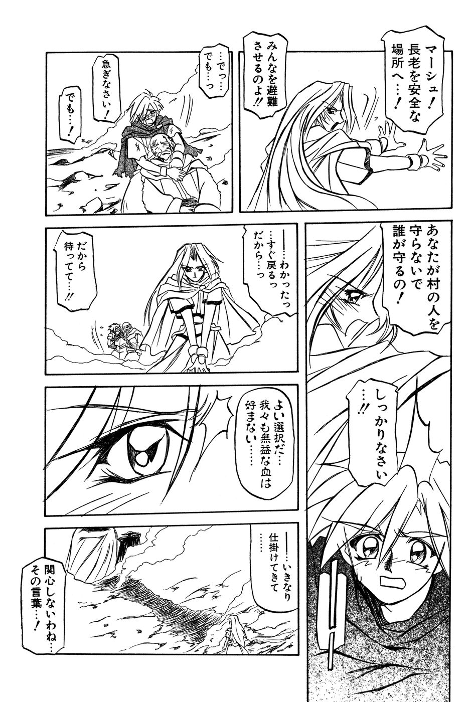 Shichisai No Lamuros Ch. 1-46 page 9 full
