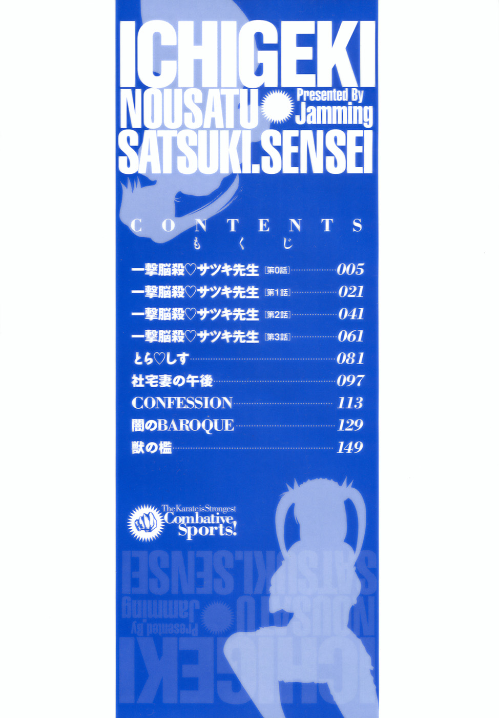 Ichigeki Nousatsu Satsuki Sensei   =Hentai-kun= page 6 full