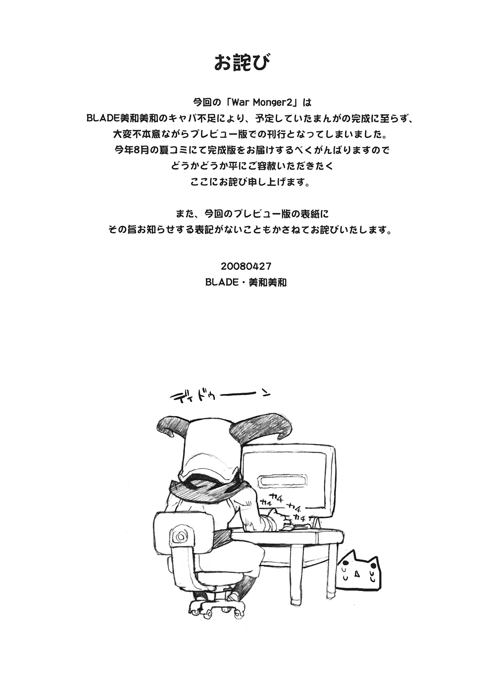 & Galaxist  War Monger II -Otameshi Ban- page 12 full