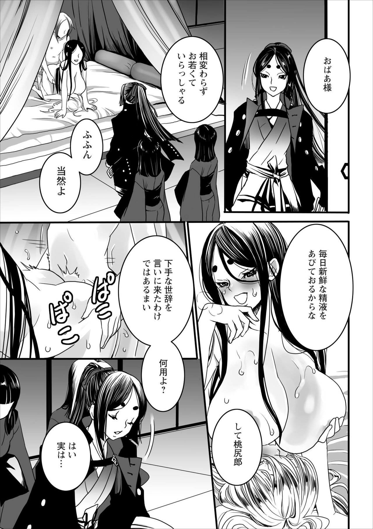 Oni Momo Generation ch.3 page 11 full