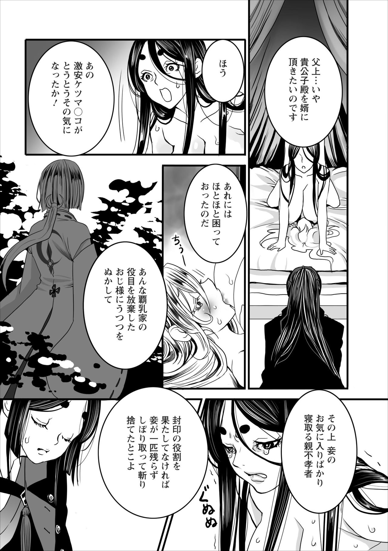 Oni Momo Generation ch.3 page 12 full