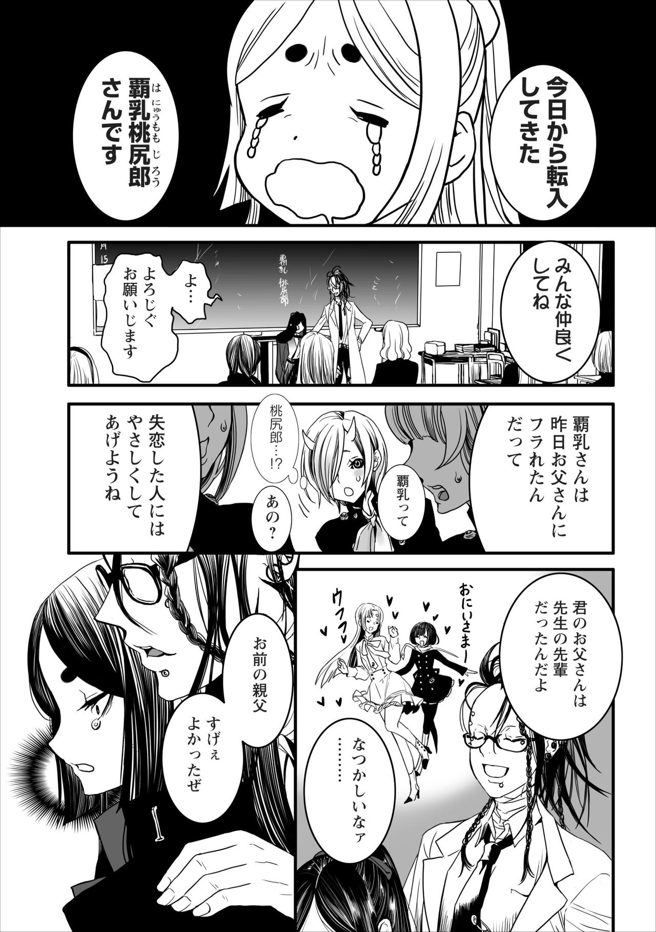 Oni Momo Generation ch.3 page 3 full