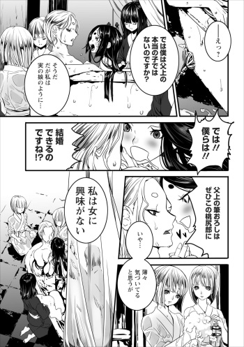 [Shiraishi Asuka] Oni Momo Generation ch.3 cover