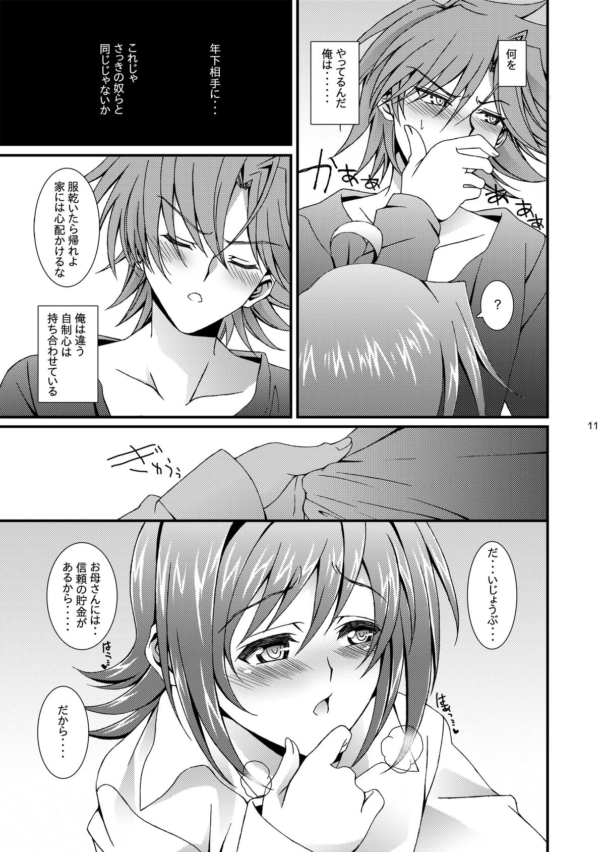 SUNSET Dear Lovers page 12 full