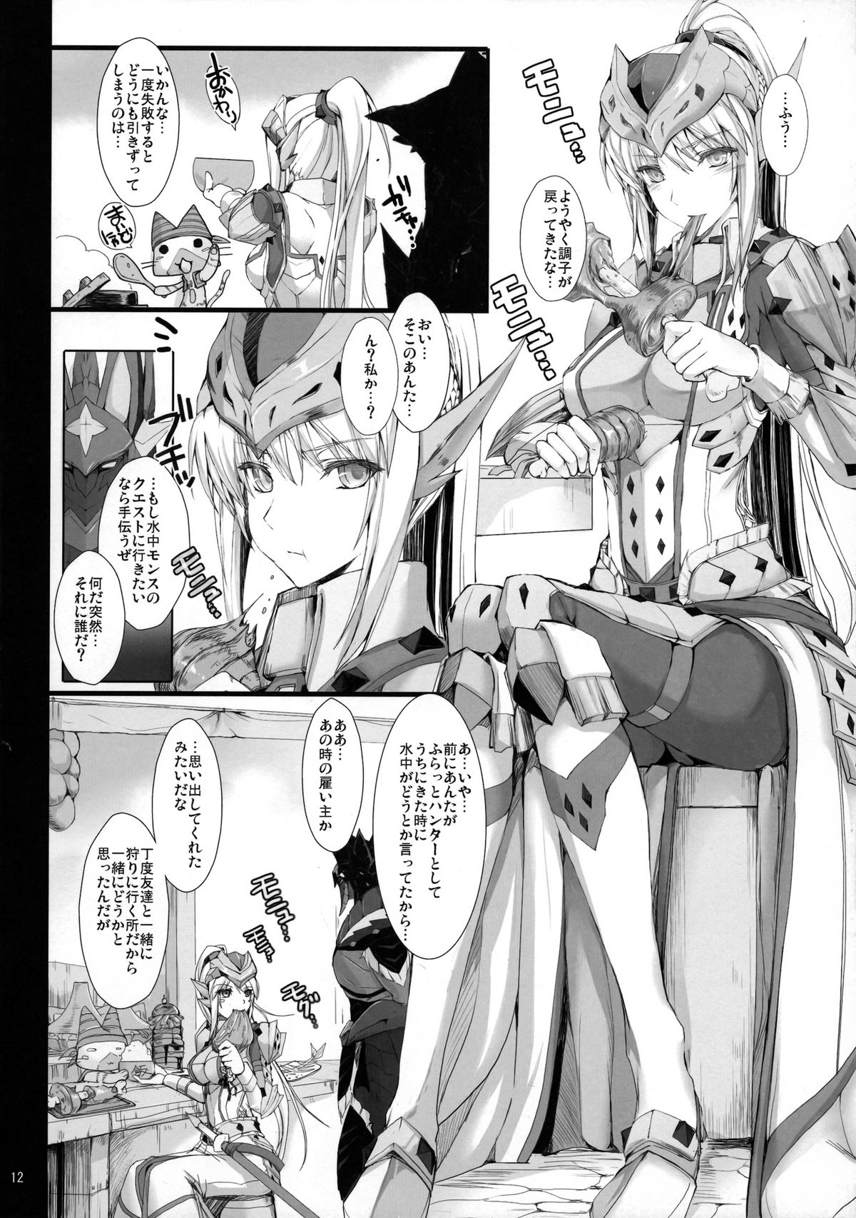 Monhan no Erohon 12 page 12 full
