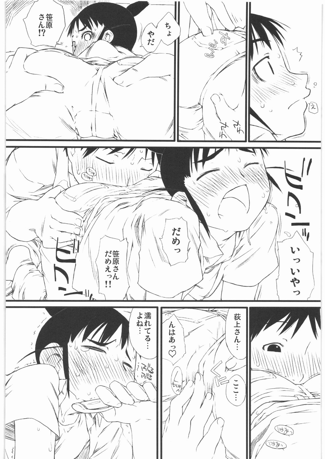 HARU-OGI page 11 full