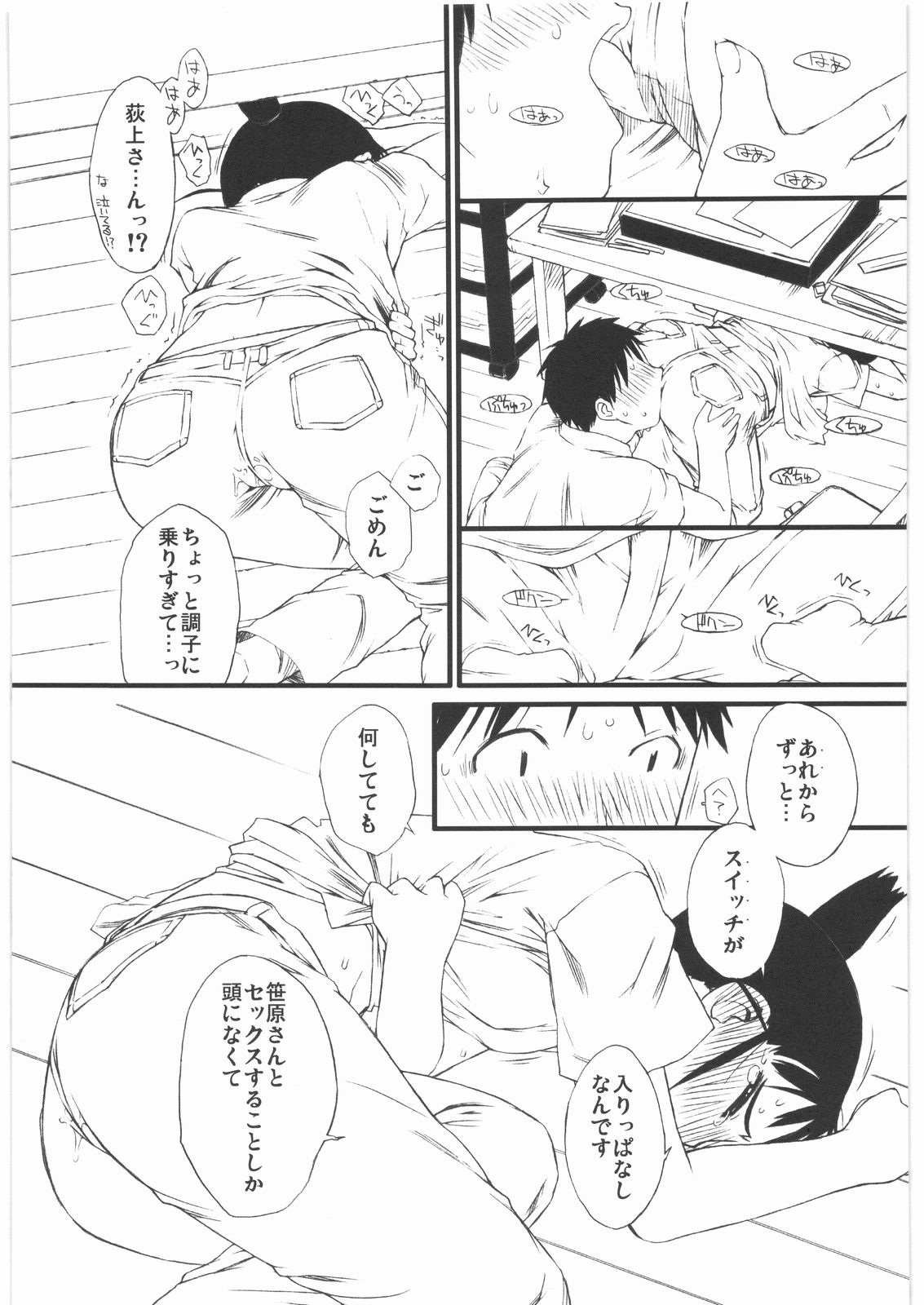 HARU-OGI page 12 full