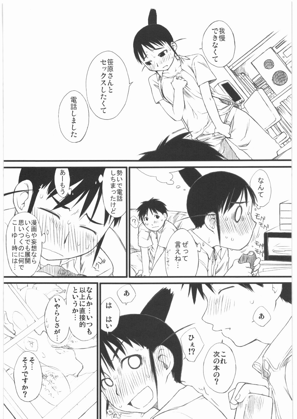 HARU-OGI page 8 full