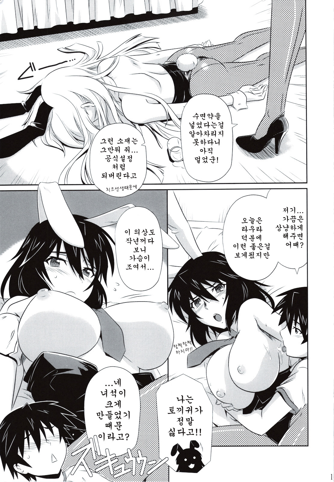 is Incest Strategy 3 page 11 full