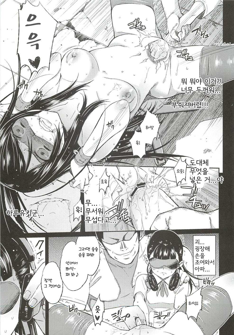 SCHOOL CASTE -Kuroyukihime Kanzen Hakai- page 11 full