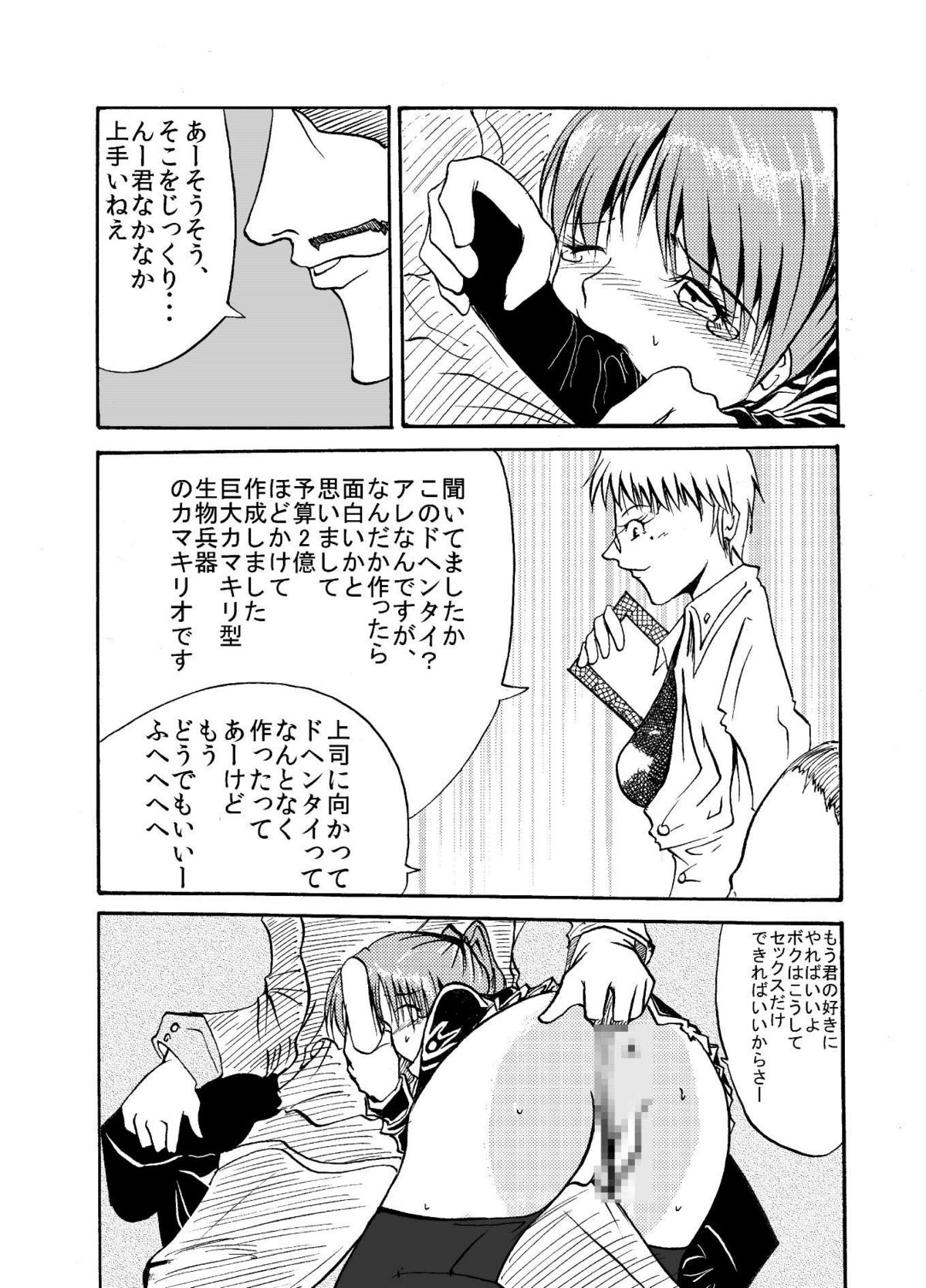 Dokidoku Jikkenshitsu page 5 full