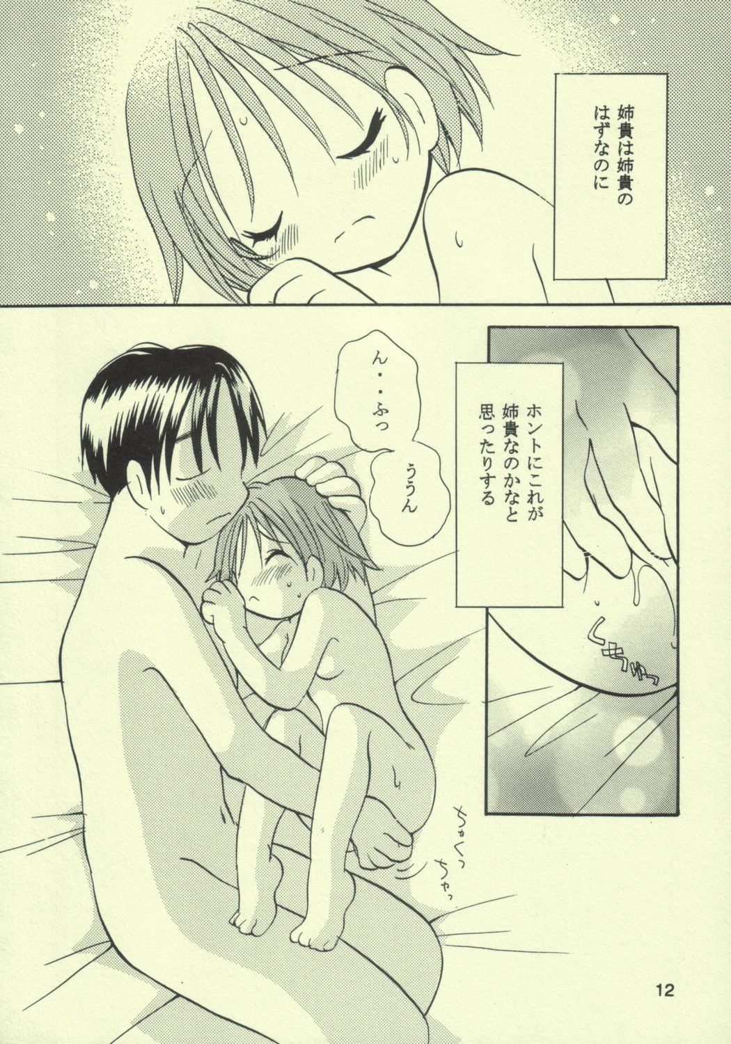 Ayukuma page 11 full