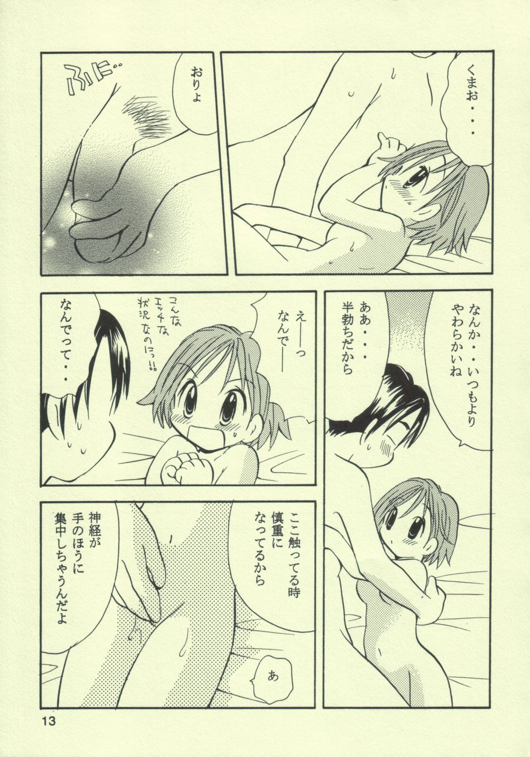 Ayukuma page 12 full