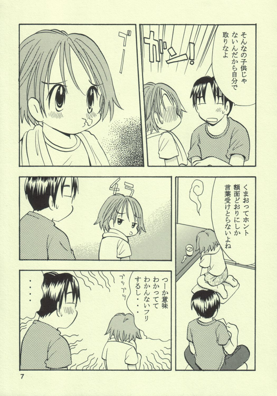 Ayukuma page 6 full
