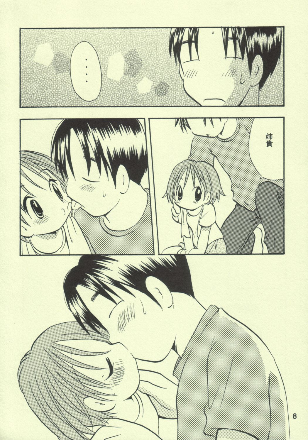 Ayukuma page 7 full